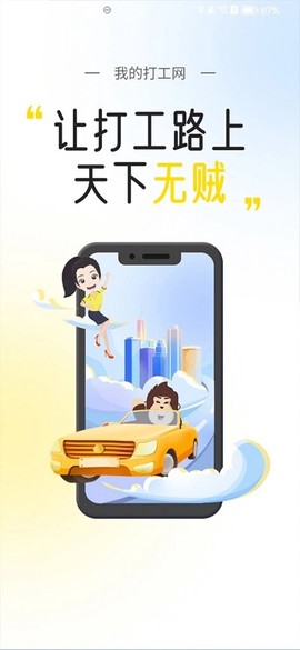 我的打工网截图1