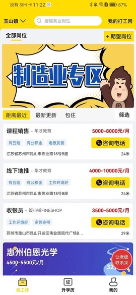 我的打工网截图2
