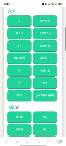 吉伊卡哇语音盒截图3