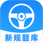安心驾考