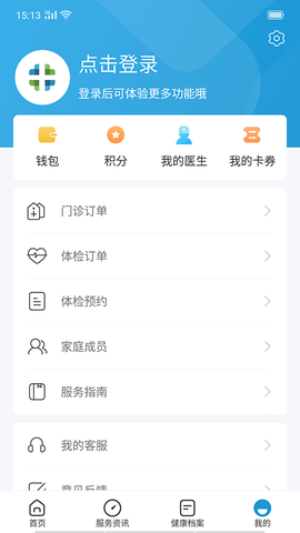 和谐医疗截图2