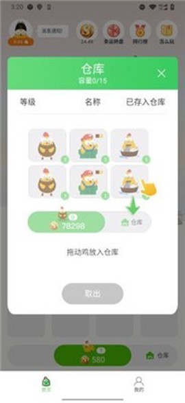 萌鸡部落截图2