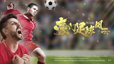 豪门足球风云[图2]