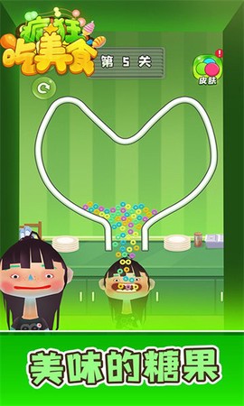 疯狂吃美食截图1