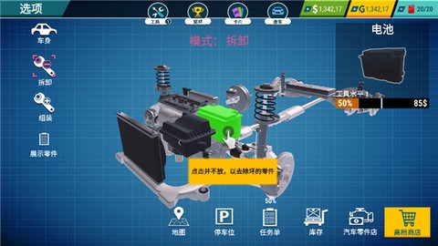汽车修理模拟[图4]