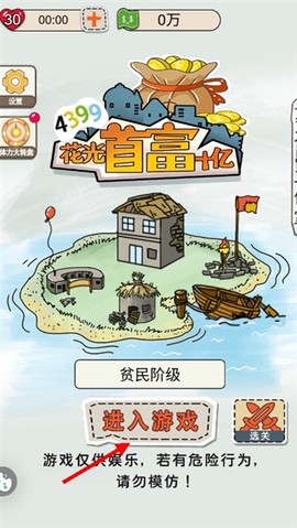 花光首富十亿[图1]