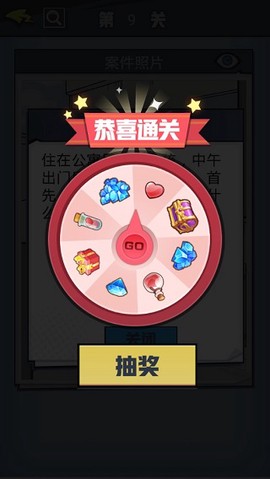 无敌大侦探截图1
