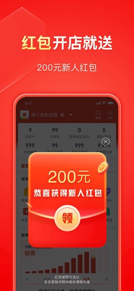 拼多多商家版截图1