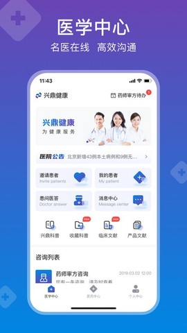 兴鼎健康截图1