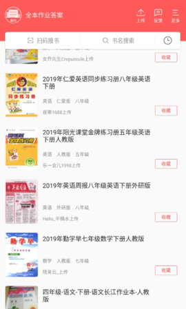 全本作业答案截图2