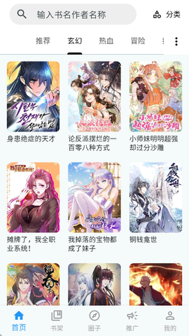 漫星海截图2