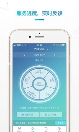 账无忧截图2