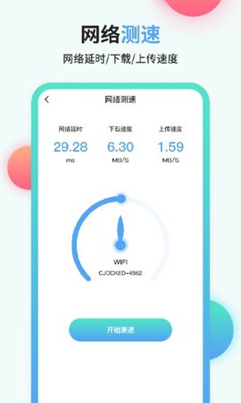 流量管家截图3