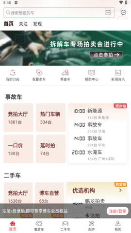 博车网拍卖[图6]