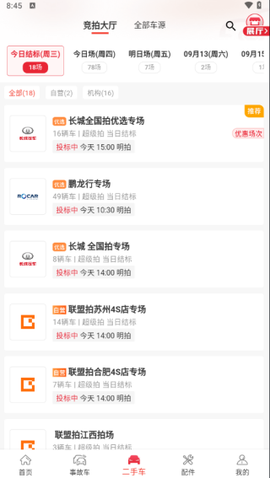 博车网拍卖[图7]