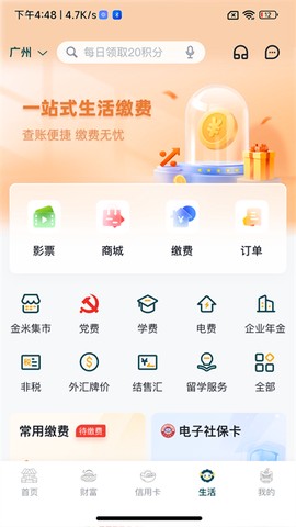 广州农商银行截图3