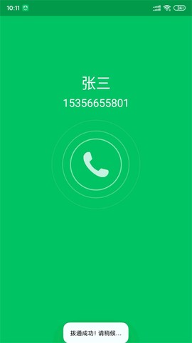 协同通信截图3