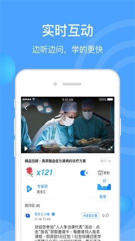 医生汇截图3
