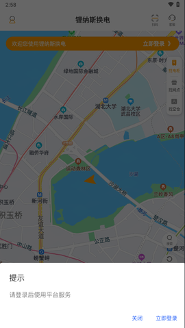 锂纳斯换电截图2