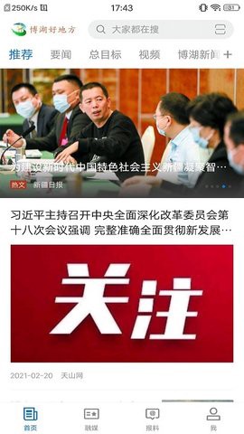 博乐好地方截图3