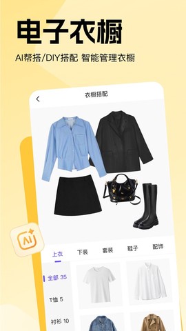 穿搭助手截图2