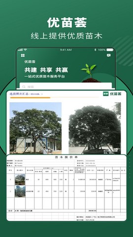 优苗荟截图1