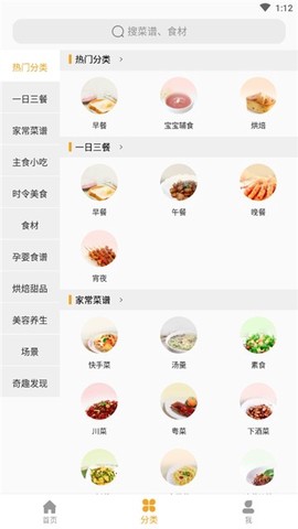 家乐食谱截图3