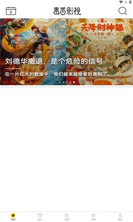 毒舌影视截图1