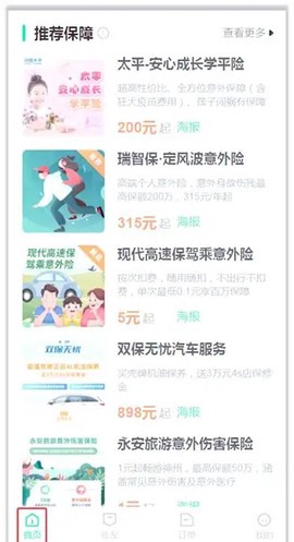 车保易截图1