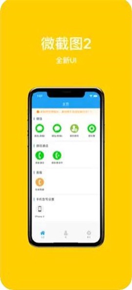 微截图2截图1