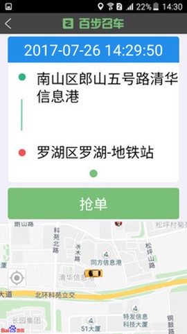 百步召车截图1