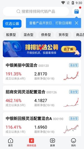排排网财富[图3]