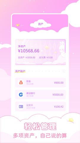 兔兔记账截图3