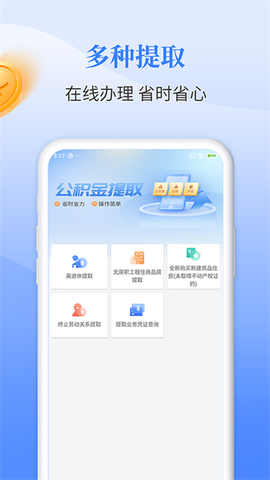 长春公积金截图3