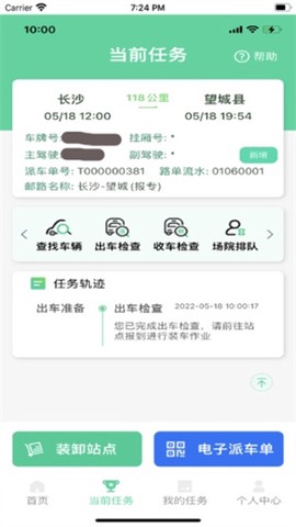 中邮司机帮截图3