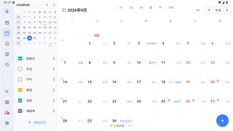 优效日历[图8]