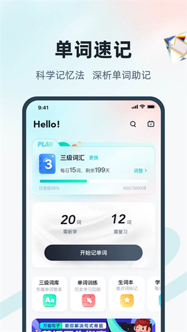 单词通速记[图1]