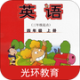 新标准英语四上点读