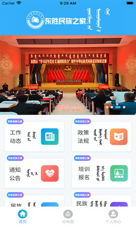 东胜民族之家截图2