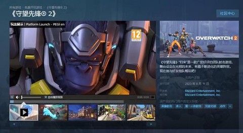 守望先锋如何改名字