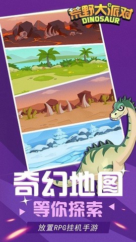 荒野大派对截图2