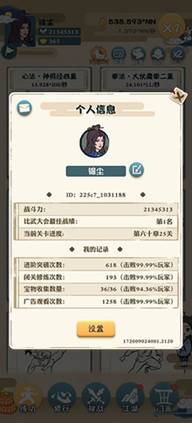 我也是大侠[图3]
