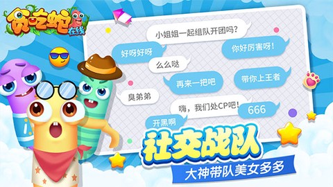 贪吃蛇在线截图3