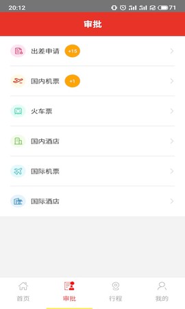 在路上商旅截图2