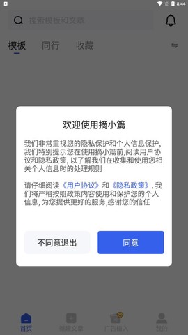 摘小篇截图1