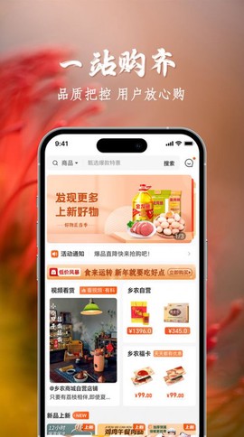 乡农商城截图3