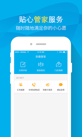 凯撒旅游截图2