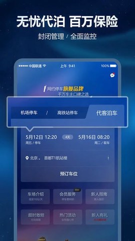 泊安飞停车[图1]