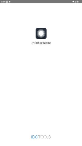 小白点虚拟按键[图1]