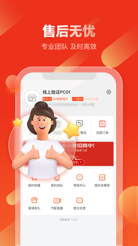 京东汽配截图3